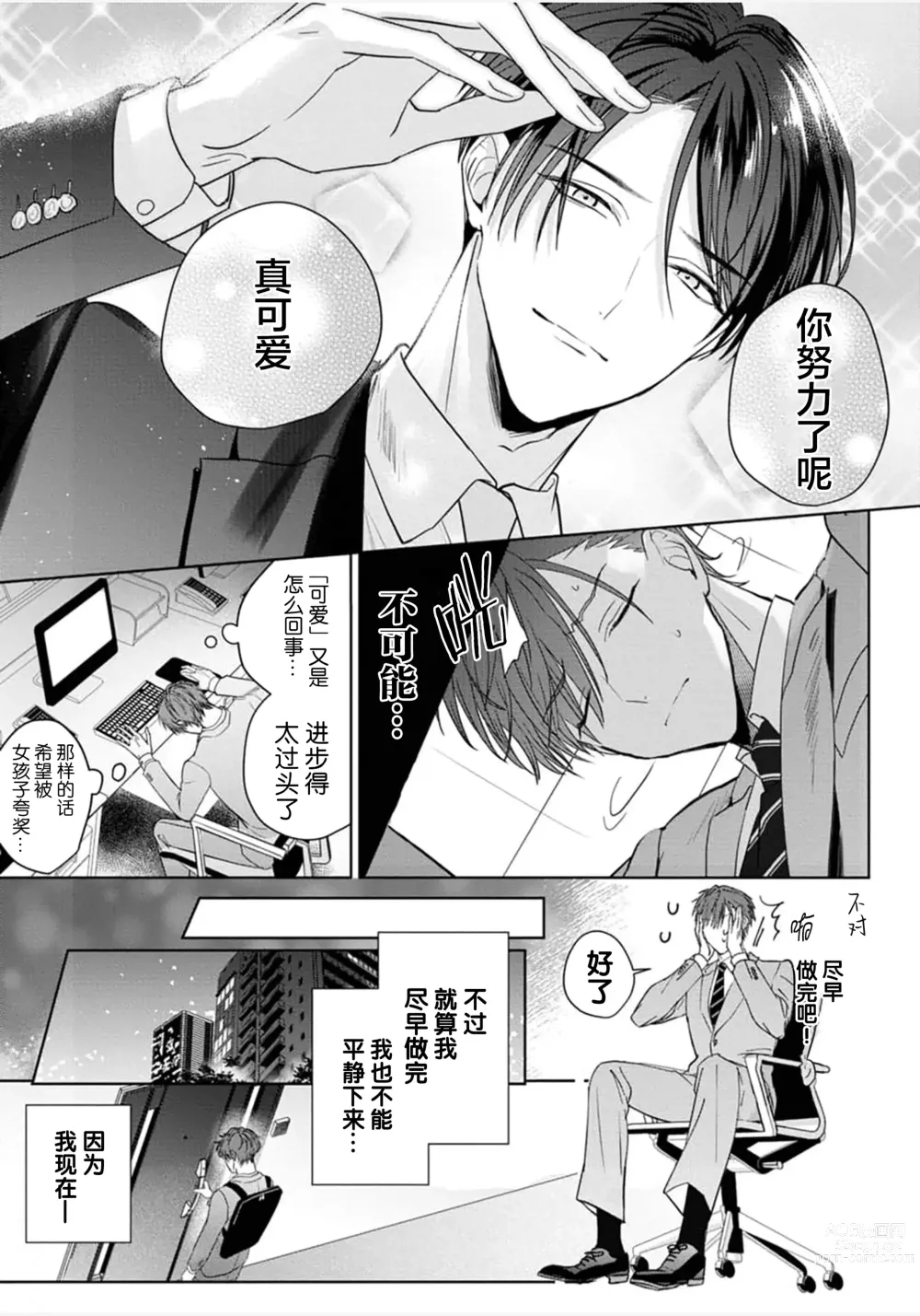 Page 7 of manga 更加可爱也无妨 Ch. 1-4