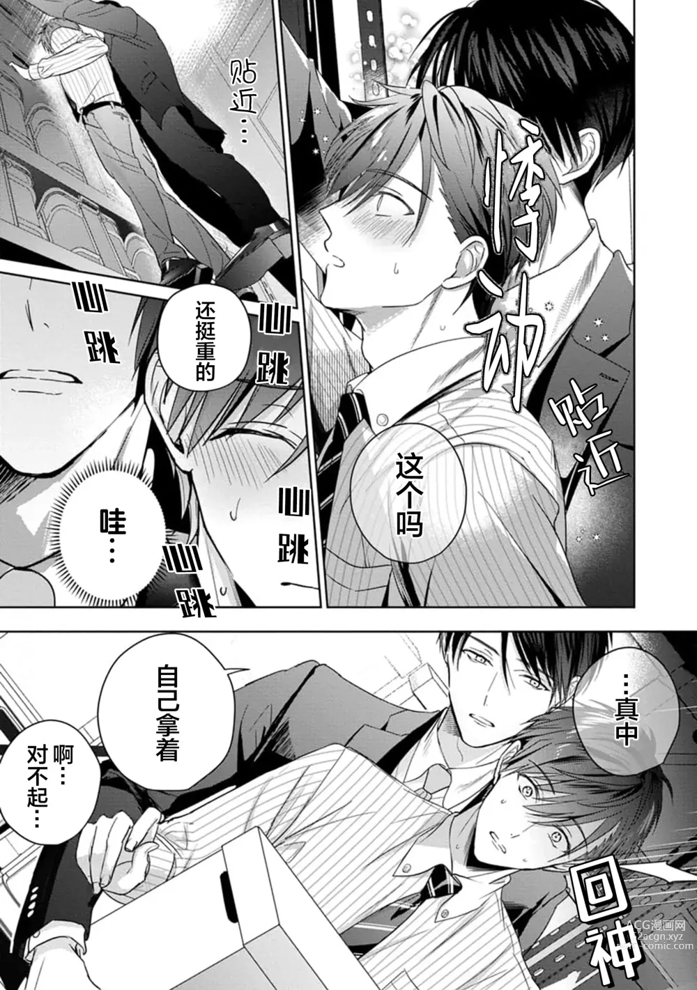 Page 61 of manga 更加可爱也无妨 Ch. 1-4