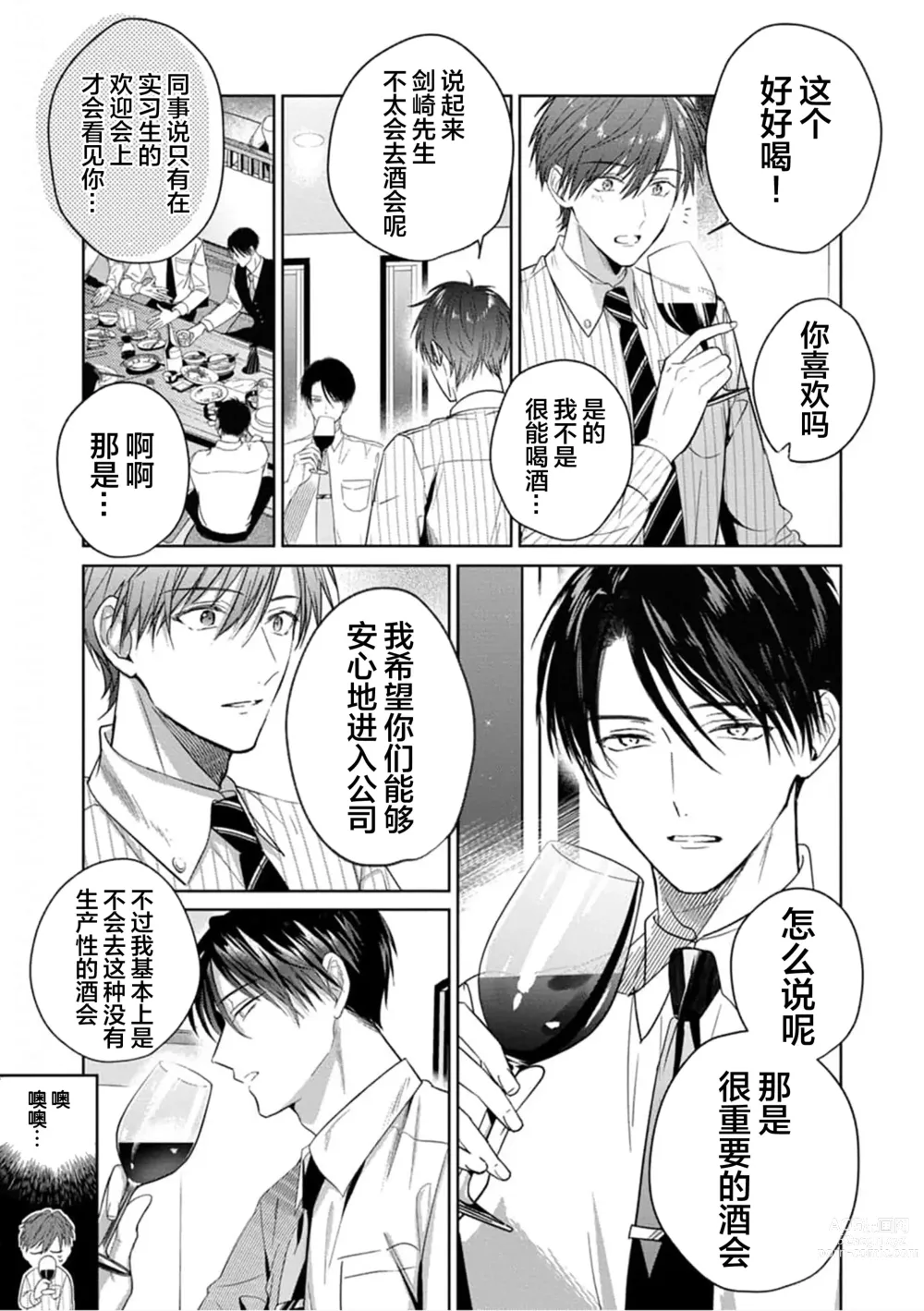 Page 65 of manga 更加可爱也无妨 Ch. 1-4