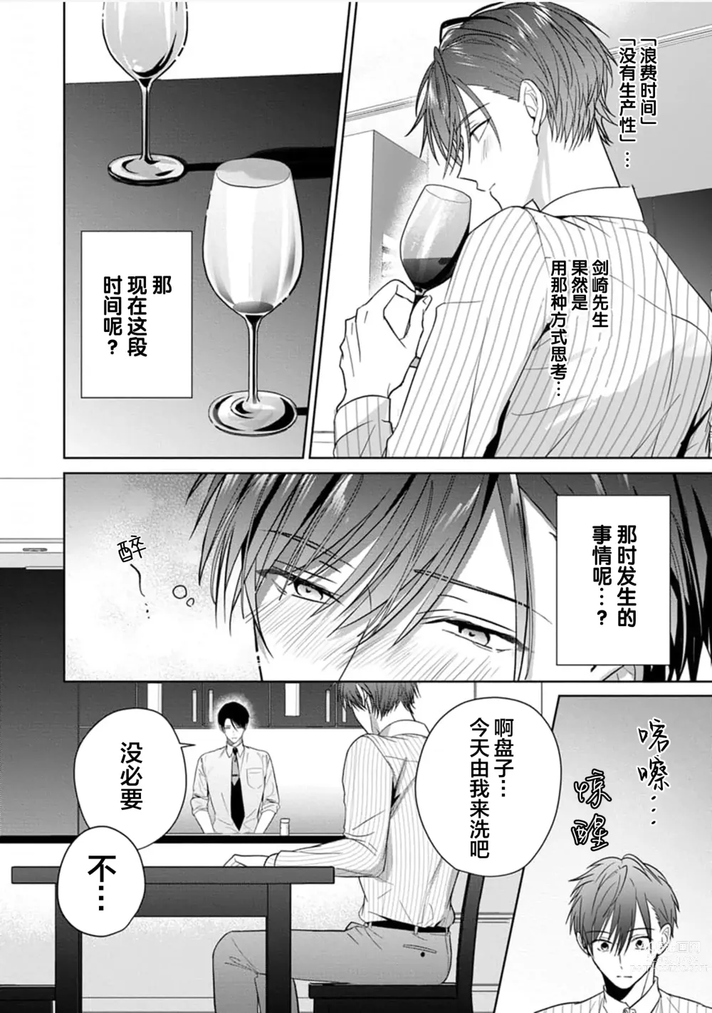 Page 66 of manga 更加可爱也无妨 Ch. 1-4