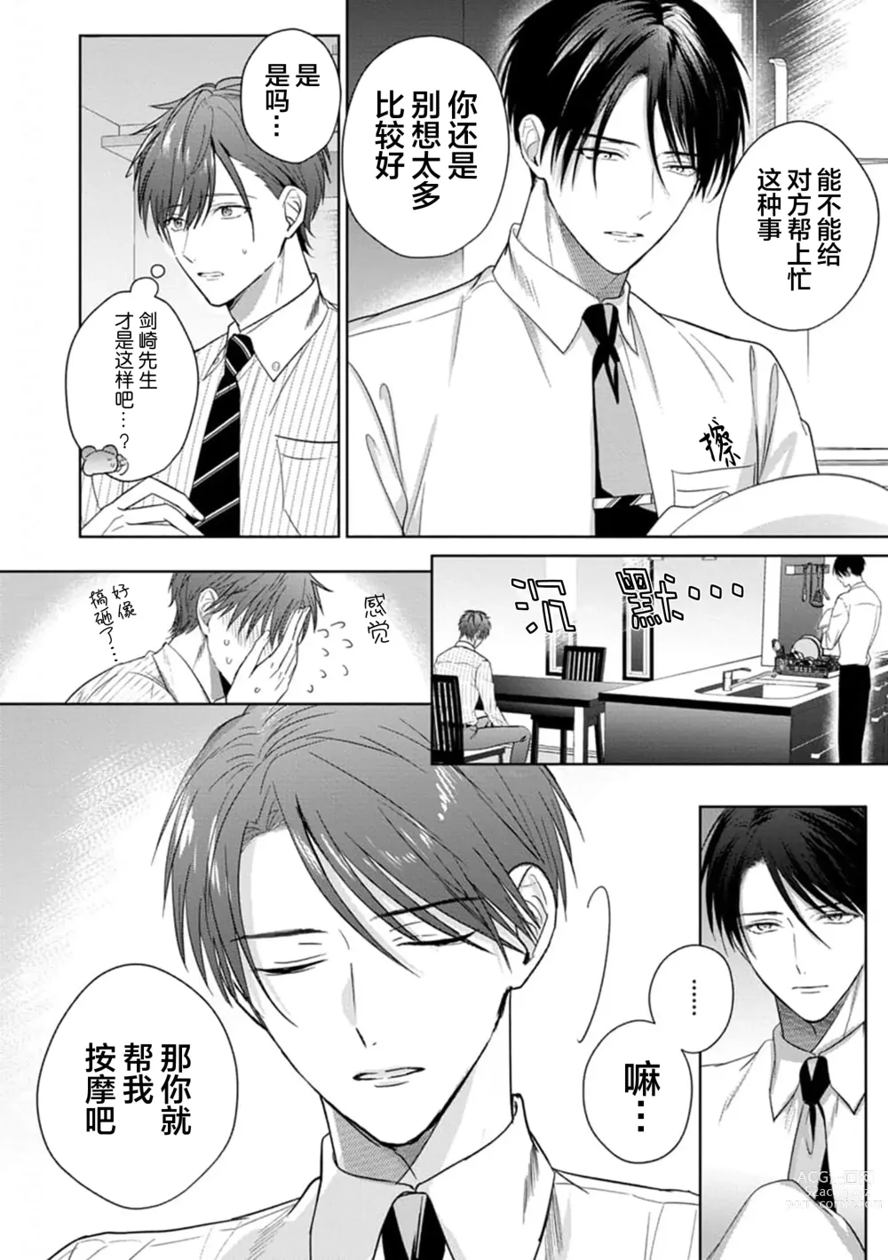 Page 68 of manga 更加可爱也无妨 Ch. 1-4