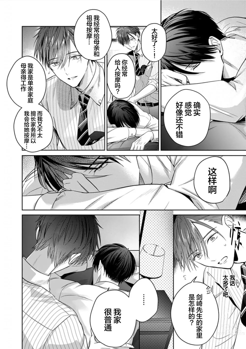 Page 70 of manga 更加可爱也无妨 Ch. 1-4