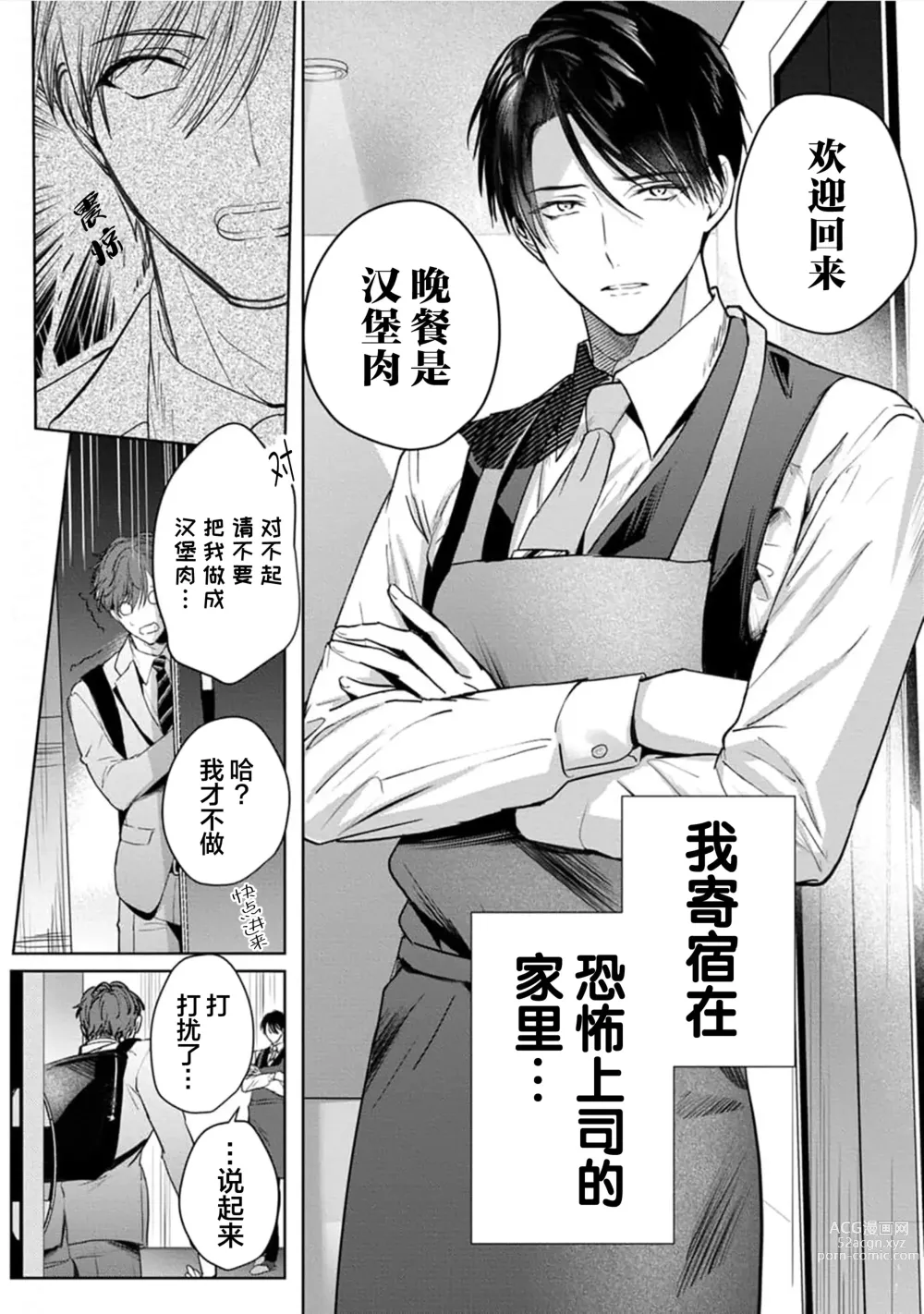 Page 8 of manga 更加可爱也无妨 Ch. 1-4