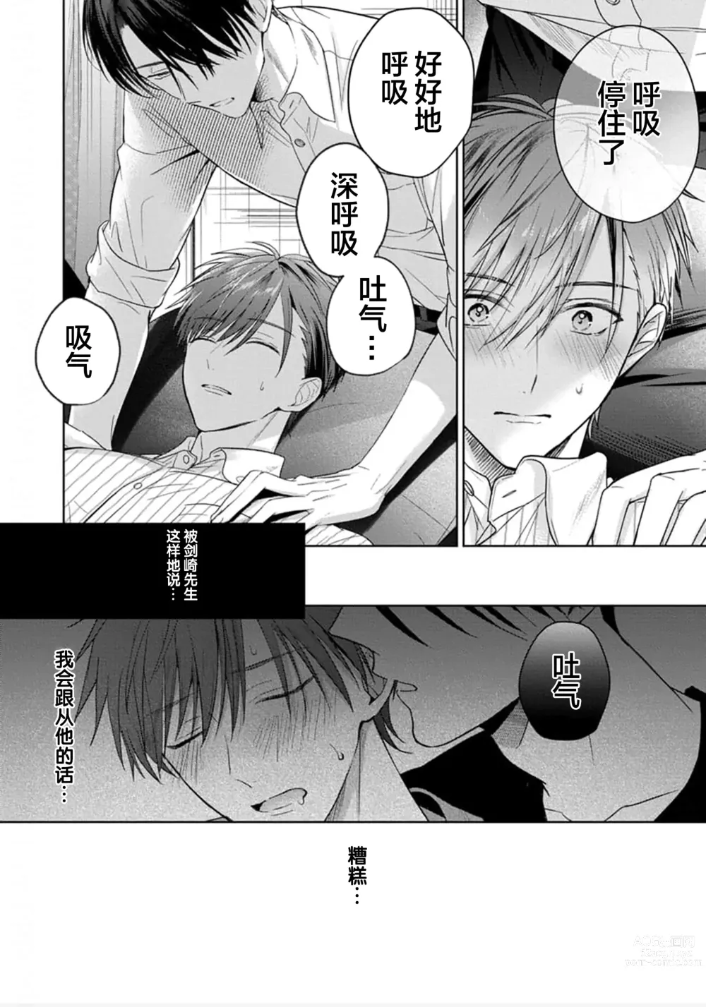 Page 74 of manga 更加可爱也无妨 Ch. 1-4