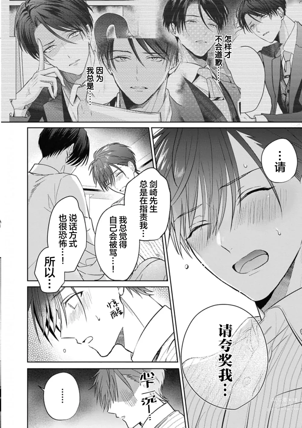 Page 80 of manga 更加可爱也无妨 Ch. 1-4