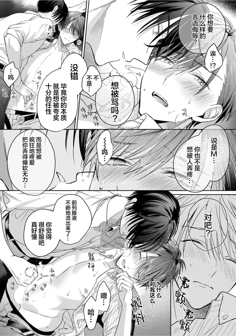 Page 85 of manga 更加可爱也无妨 Ch. 1-4