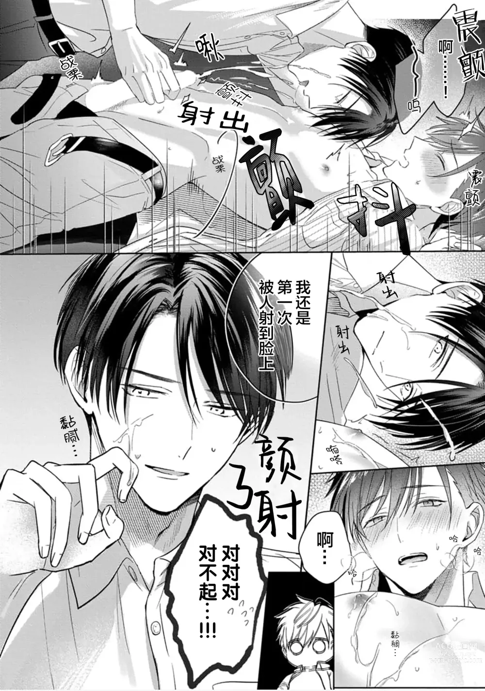 Page 90 of manga 更加可爱也无妨 Ch. 1-4