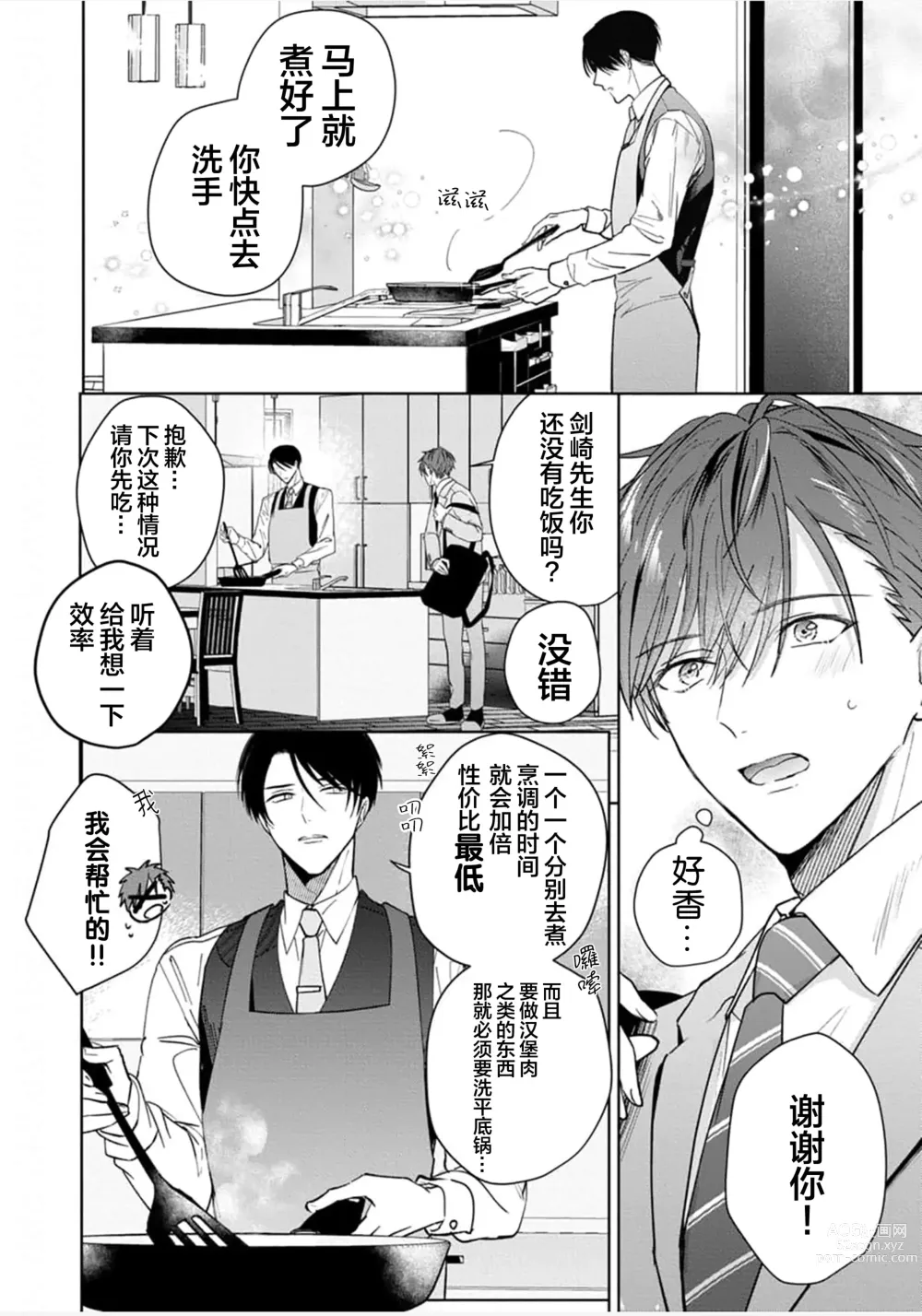 Page 10 of manga 更加可爱也无妨 Ch. 1-4