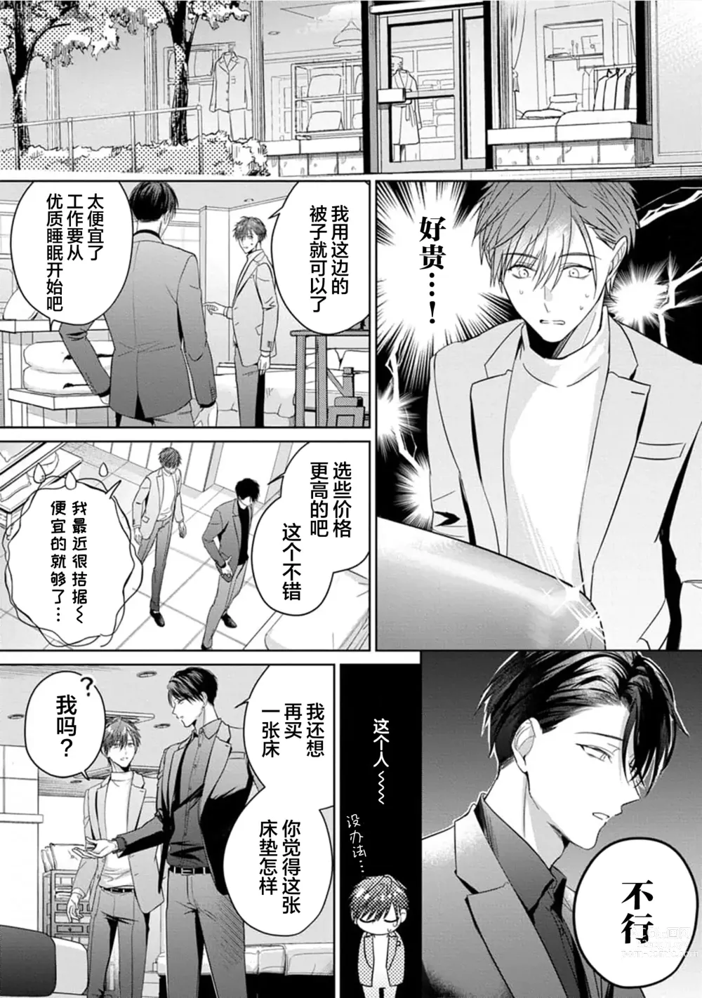 Page 97 of manga 更加可爱也无妨 Ch. 1-4