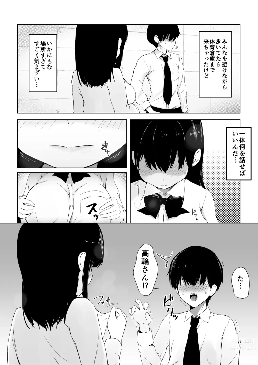 Page 14 of doujinshi Kozukuri Program