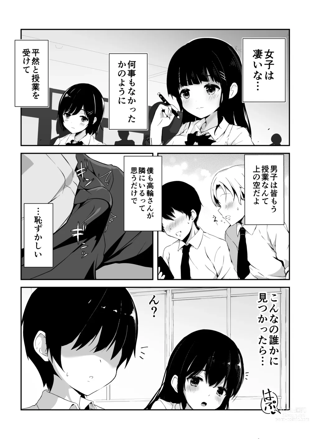 Page 23 of doujinshi Kozukuri Program