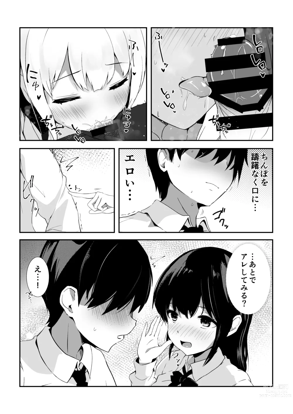 Page 25 of doujinshi Kozukuri Program