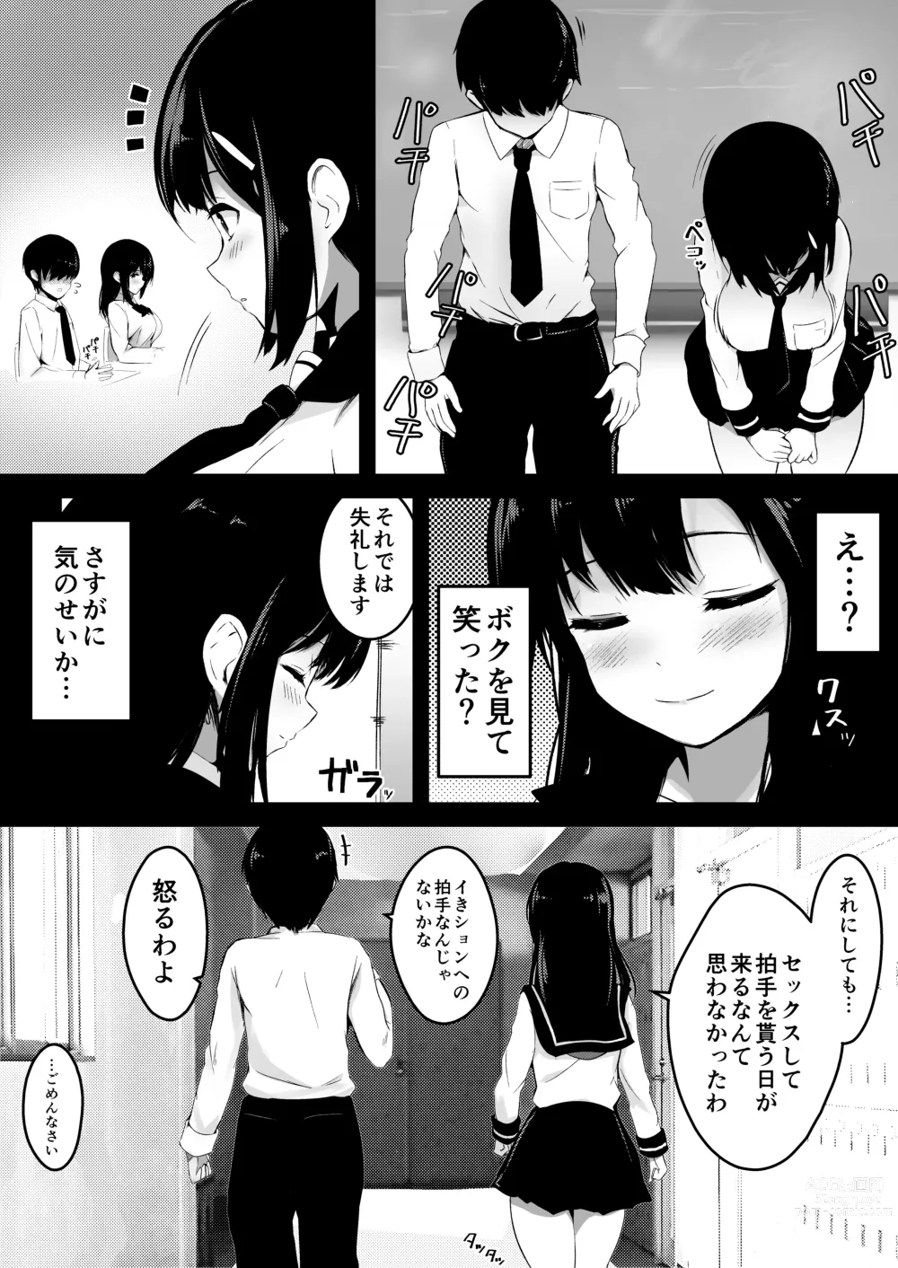 Page 9 of doujinshi Kozukuri Program