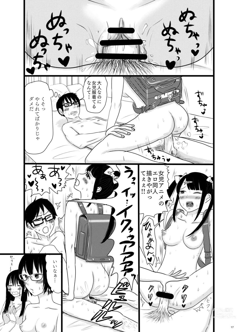 Page 17 of doujinshi Subcul Joshi to Shasei Taikai!