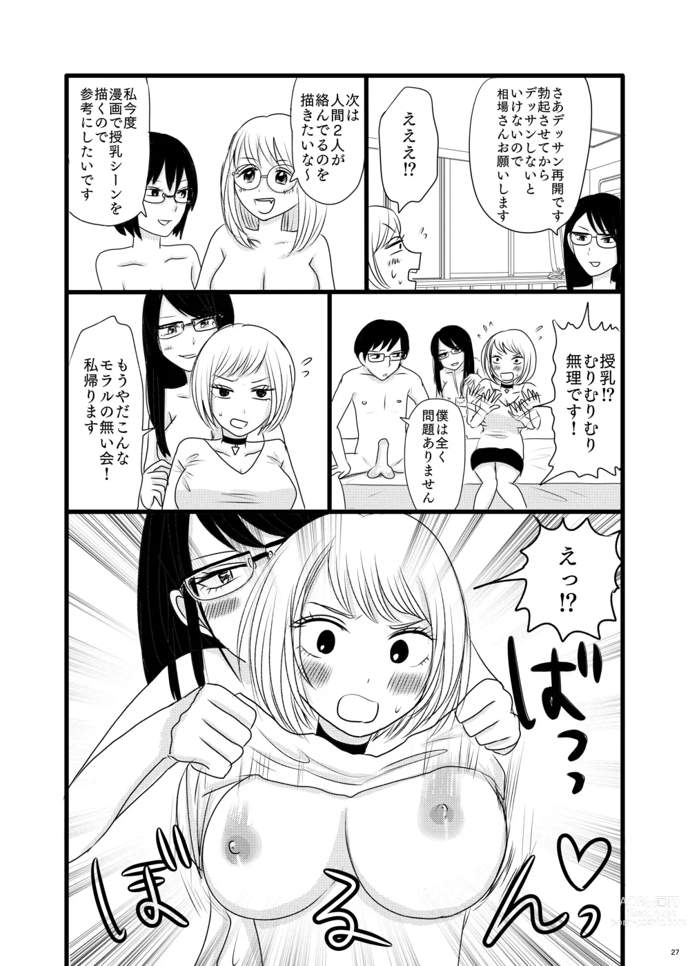 Page 27 of doujinshi Subcul Joshi to Shasei Taikai!