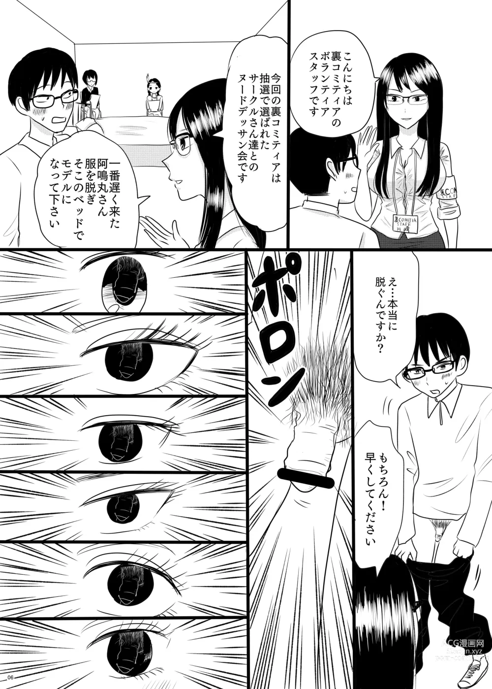 Page 6 of doujinshi Subcul Joshi to Shasei Taikai!