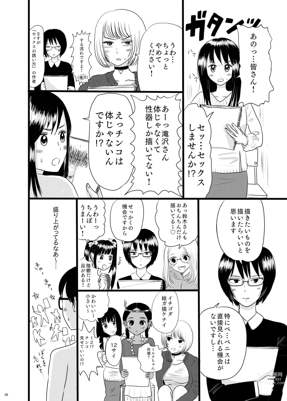 Page 8 of doujinshi Subcul Joshi to Shasei Taikai!