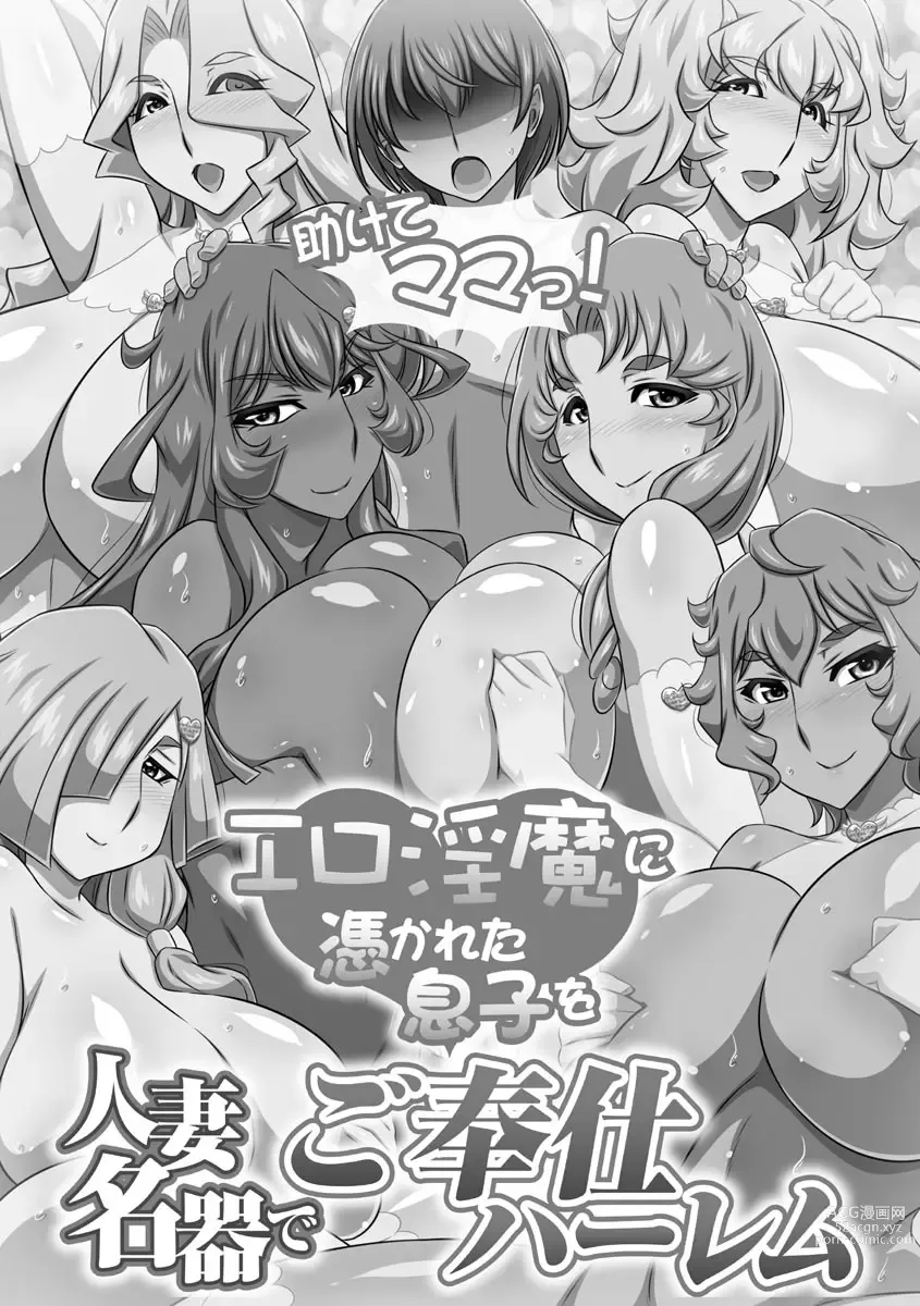 Page 119 of manga Bakunyuu Oppai Dai Harem!!