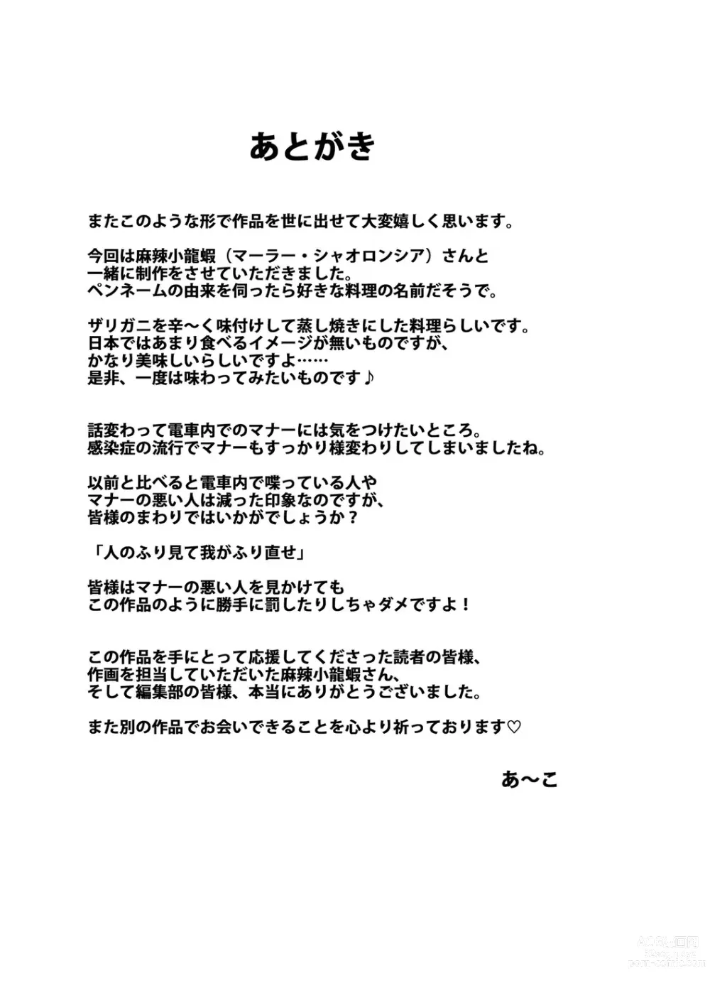 Page 193 of manga Oji-san Shuudan Chikan Densha Kuso Namaiki na Joshikousei o Wakarase Sex