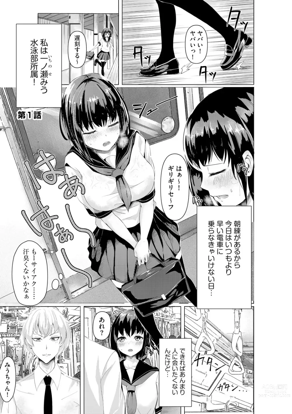 Page 7 of manga Oji-san Shuudan Chikan Densha Kuso Namaiki na Joshikousei o Wakarase Sex
