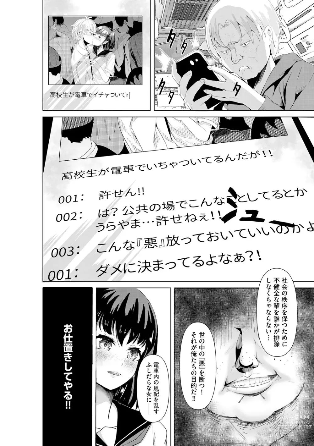 Page 10 of manga Oji-san Shuudan Chikan Densha Kuso Namaiki na Joshikousei o Wakarase Sex