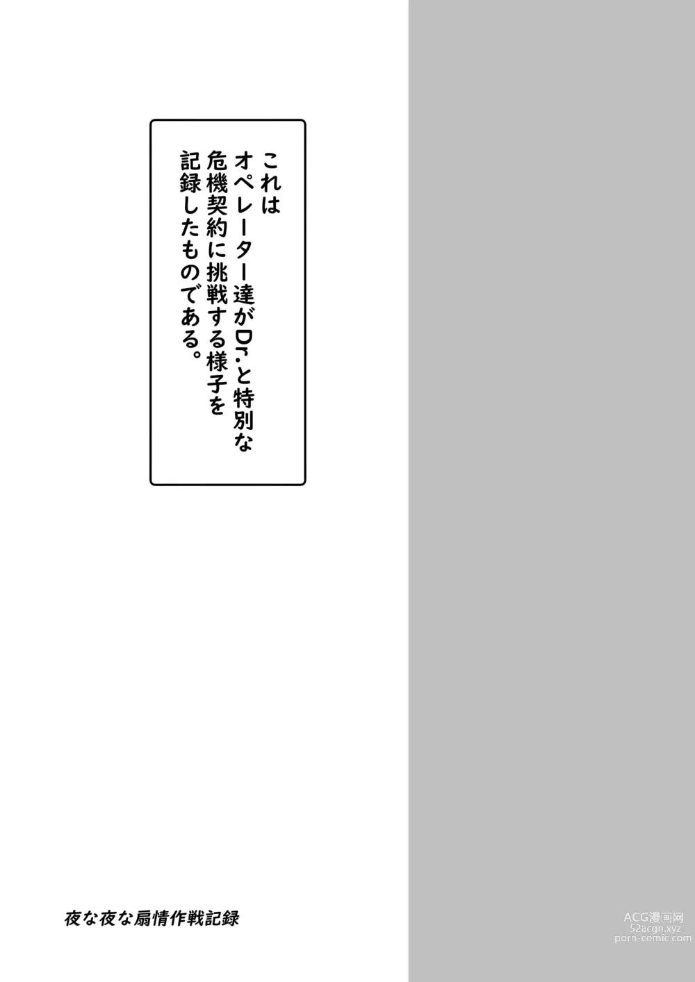 Page 2 of doujinshi Yona Yona Senjou Sakusen Kiroku V