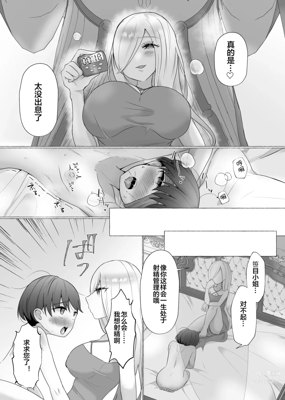 Page 17 of doujinshi Kounin Shasei Kanrishi Ch. 20XX00184 Secchuu Sasame