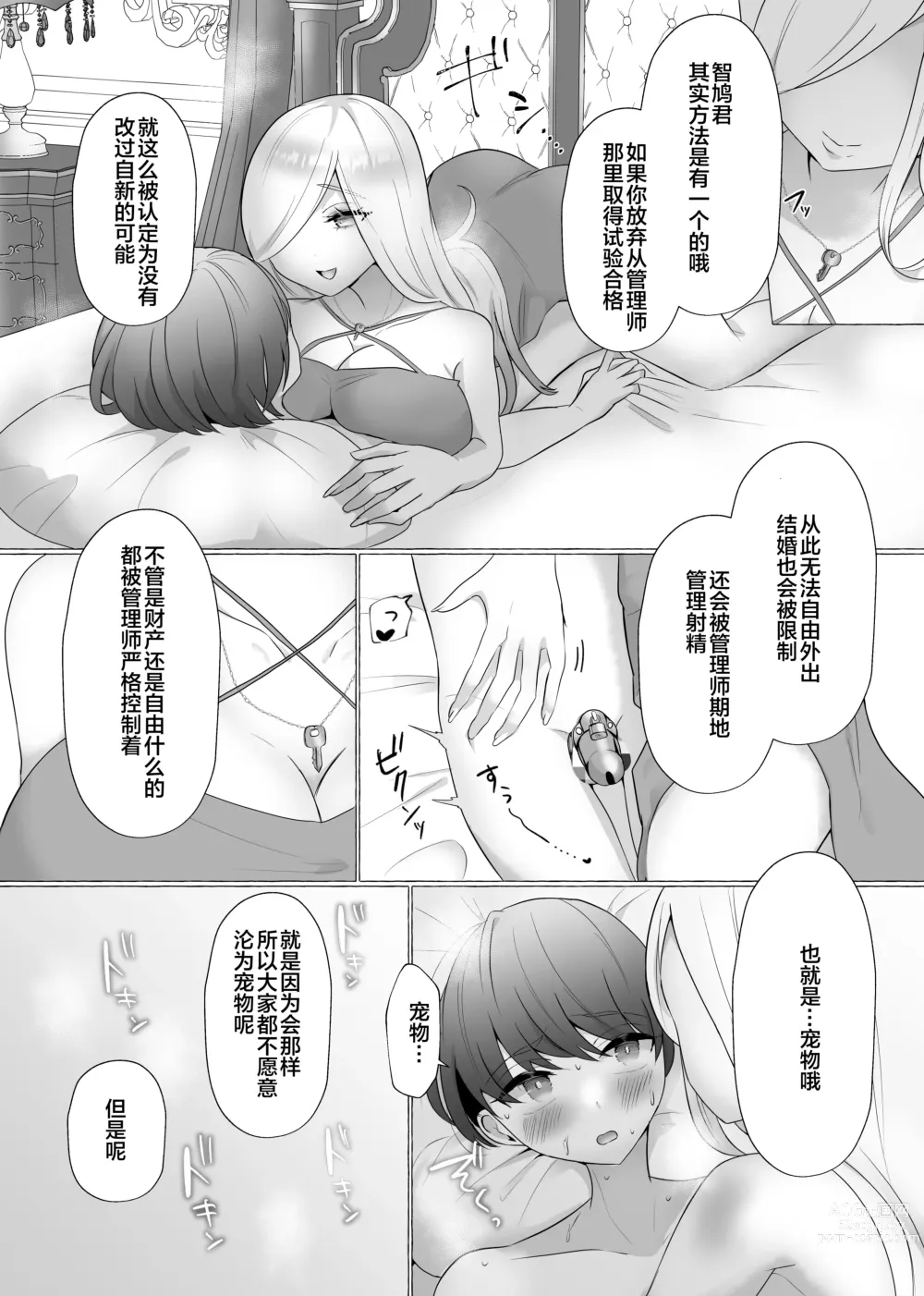 Page 18 of doujinshi Kounin Shasei Kanrishi Ch. 20XX00184 Secchuu Sasame