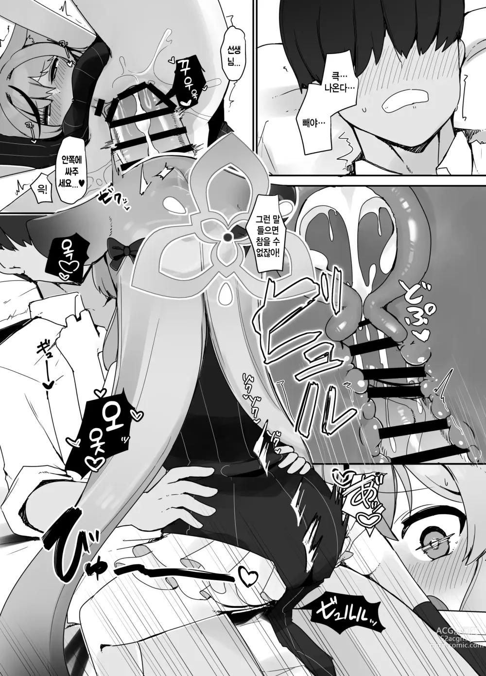 Page 14 of doujinshi 학생을 위해서라면 어쩔 수 없어