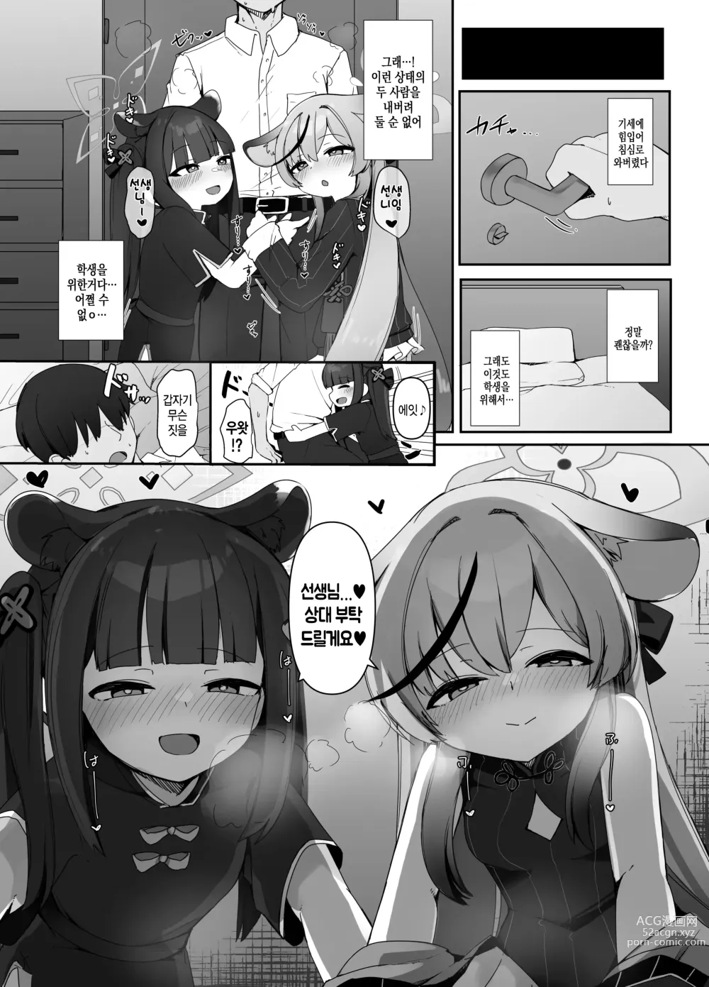 Page 5 of doujinshi 학생을 위해서라면 어쩔 수 없어