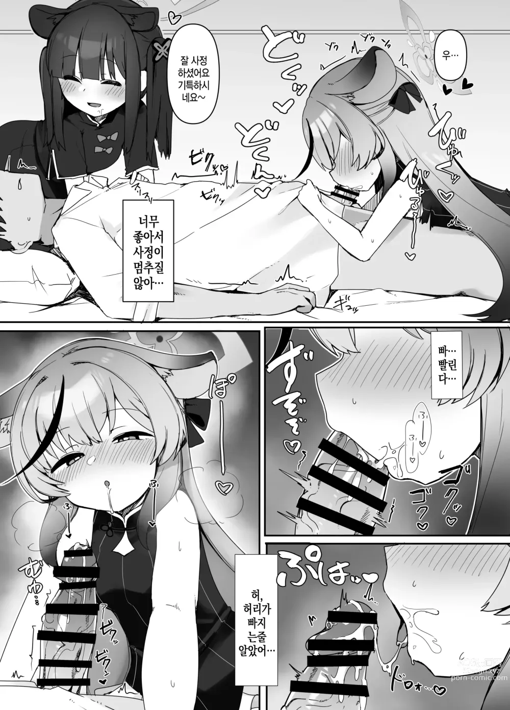 Page 10 of doujinshi 학생을 위해서라면 어쩔 수 없어