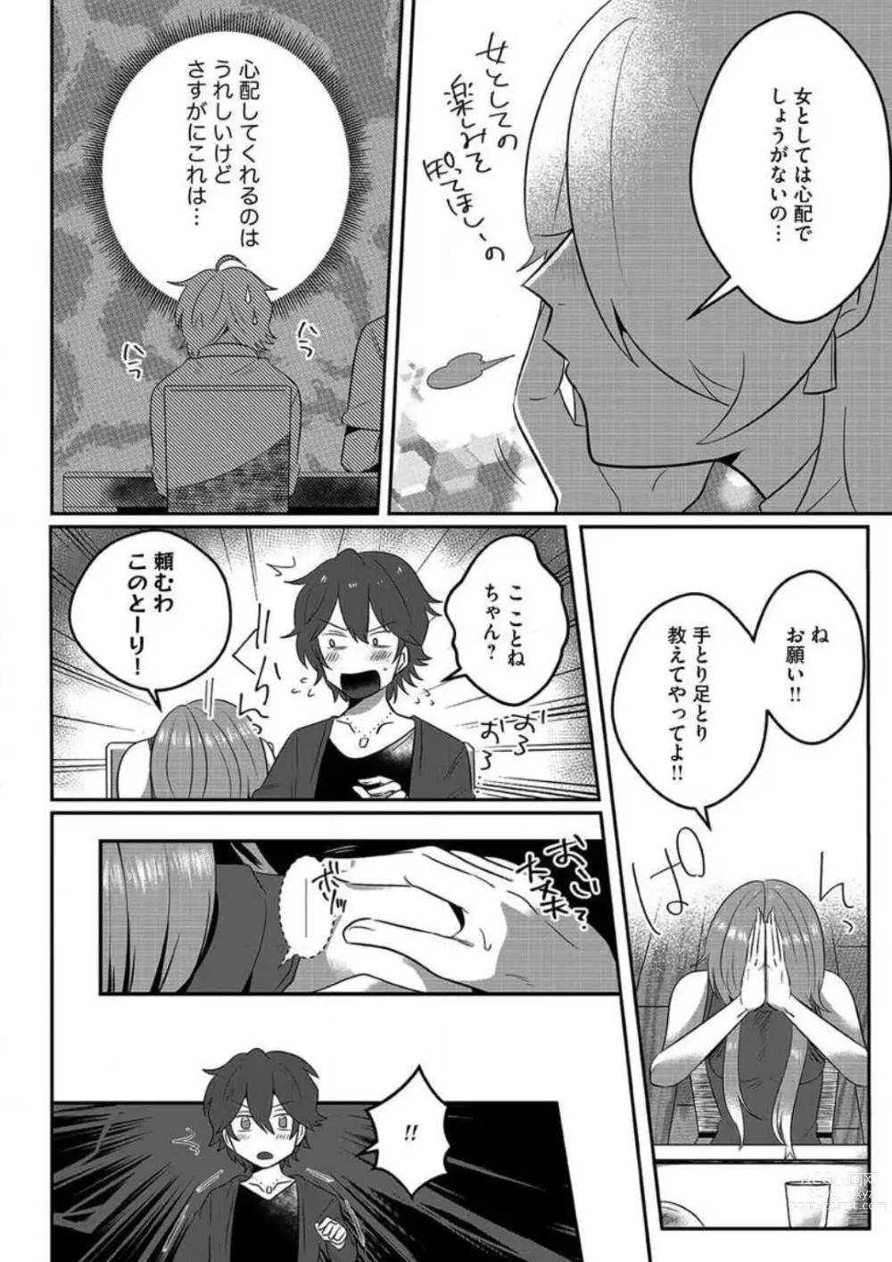 Page 13 of manga AV Danyuu to Boyish Joshi - Jirashi, Sundome, Zetchou Sex Lesson 1-18