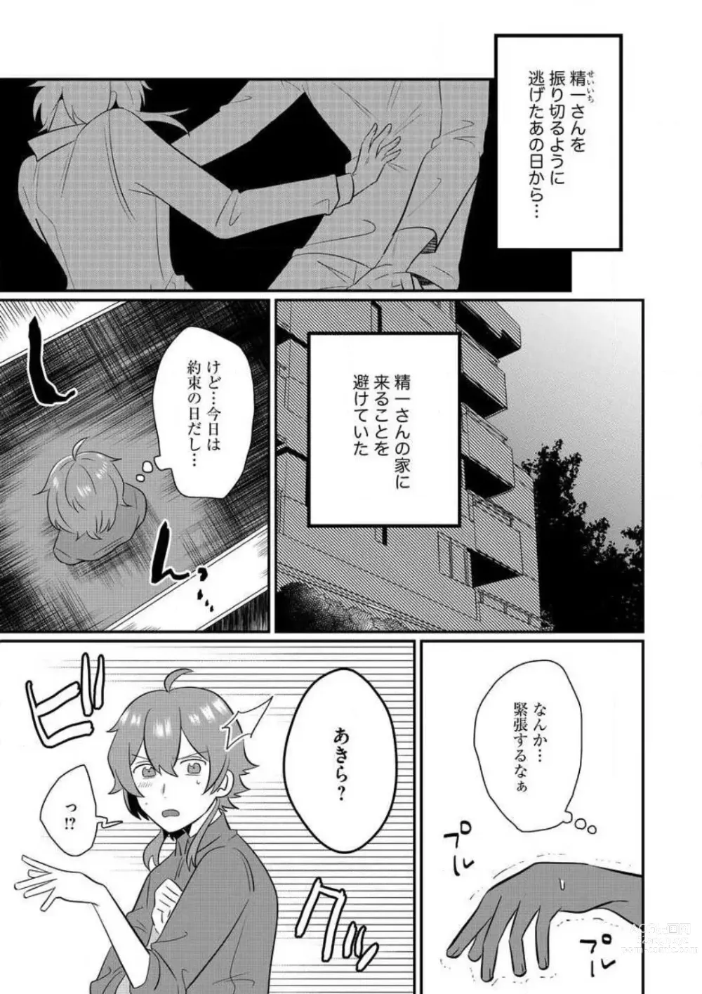 Page 132 of manga AV Danyuu to Boyish Joshi - Jirashi, Sundome, Zetchou Sex Lesson 1-18