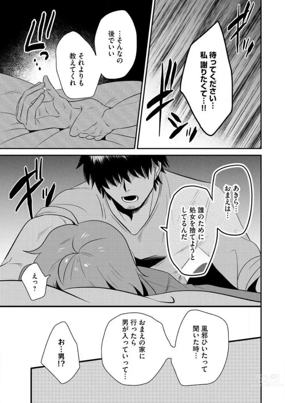 Page 136 of manga AV Danyuu to Boyish Joshi - Jirashi, Sundome, Zetchou Sex Lesson 1-18