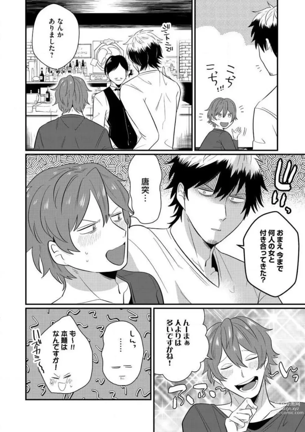 Page 192 of manga AV Danyuu to Boyish Joshi - Jirashi, Sundome, Zetchou Sex Lesson 1-18