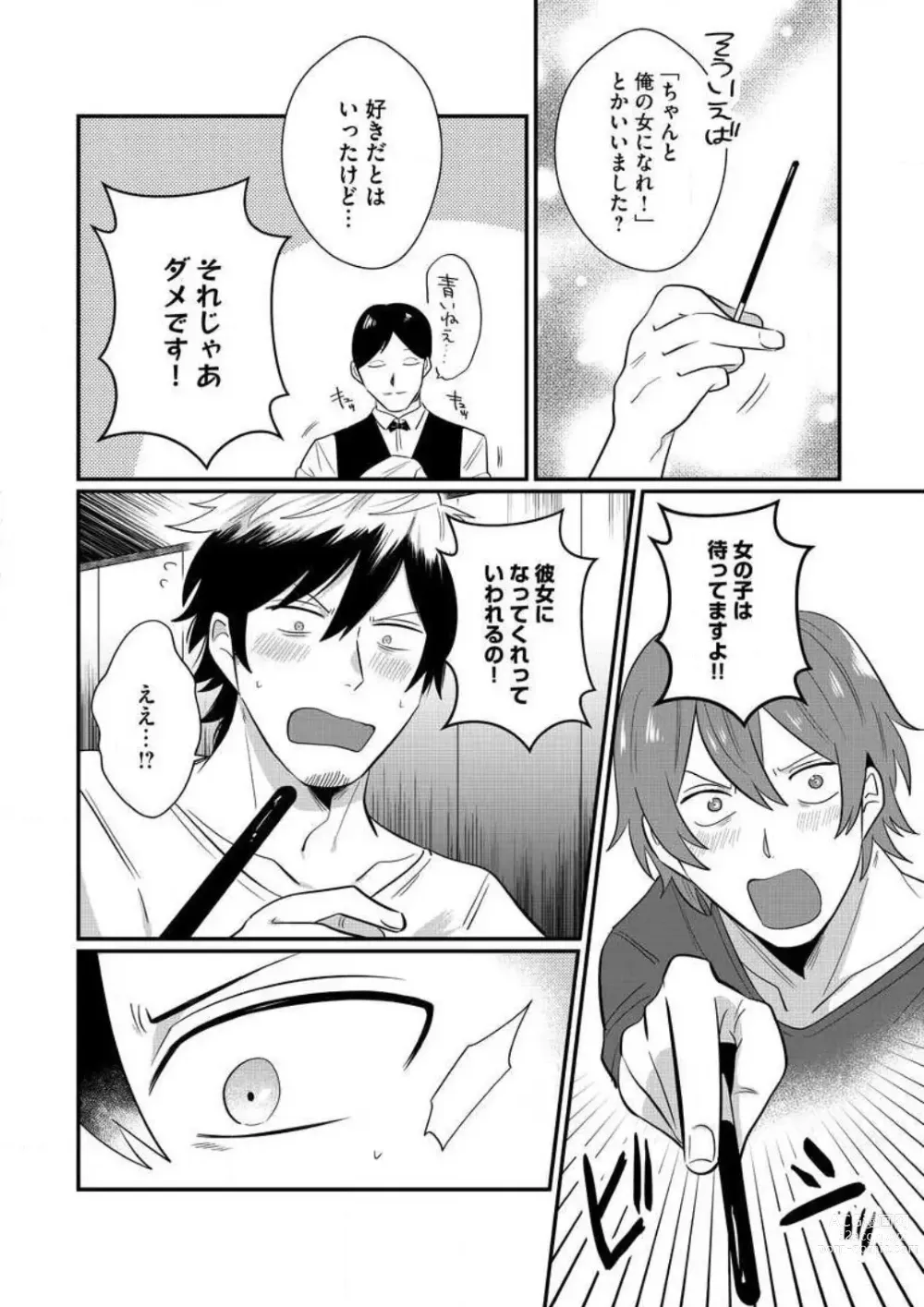 Page 196 of manga AV Danyuu to Boyish Joshi - Jirashi, Sundome, Zetchou Sex Lesson 1-18