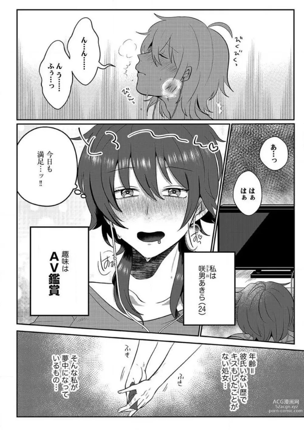 Page 3 of manga AV Danyuu to Boyish Joshi - Jirashi, Sundome, Zetchou Sex Lesson 1-18