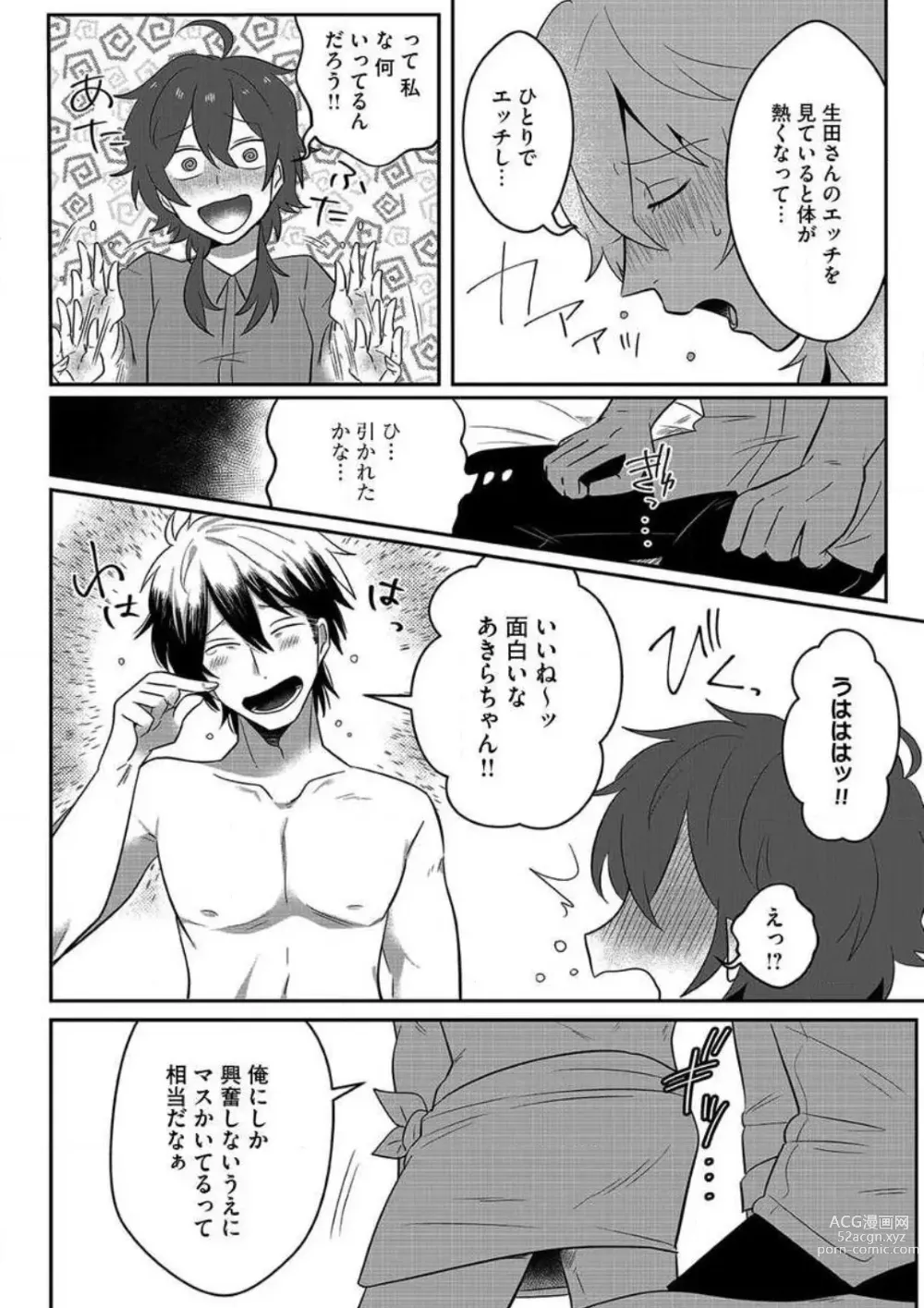 Page 23 of manga AV Danyuu to Boyish Joshi - Jirashi, Sundome, Zetchou Sex Lesson 1-18