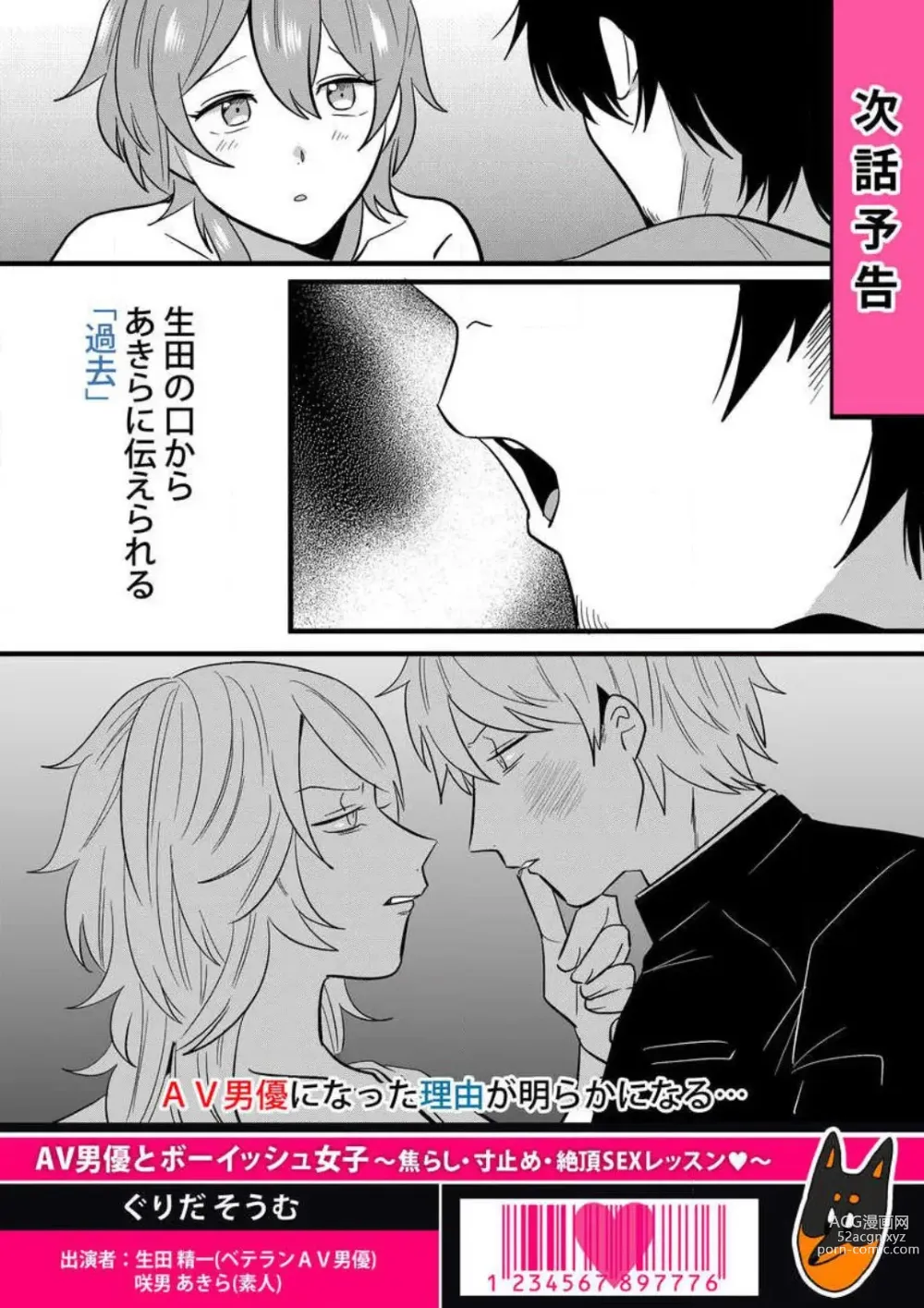 Page 233 of manga AV Danyuu to Boyish Joshi - Jirashi, Sundome, Zetchou Sex Lesson 1-18