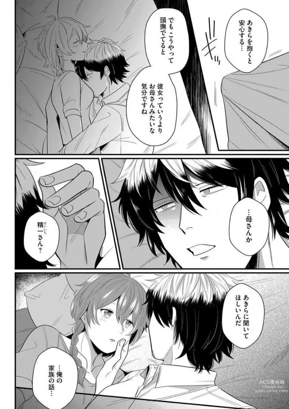 Page 236 of manga AV Danyuu to Boyish Joshi - Jirashi, Sundome, Zetchou Sex Lesson 1-18