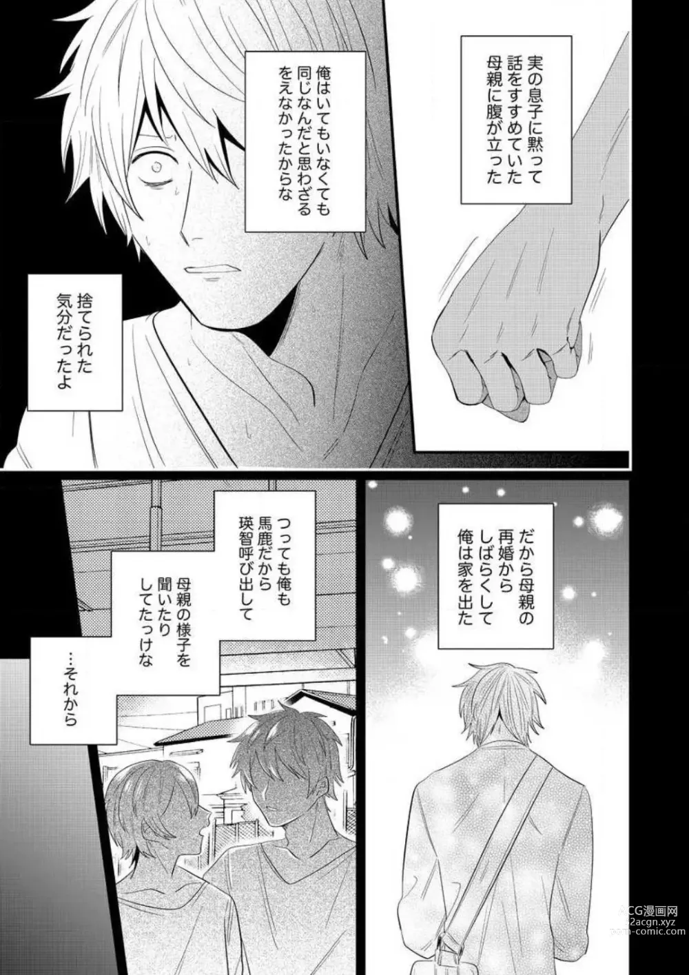 Page 245 of manga AV Danyuu to Boyish Joshi - Jirashi, Sundome, Zetchou Sex Lesson 1-18