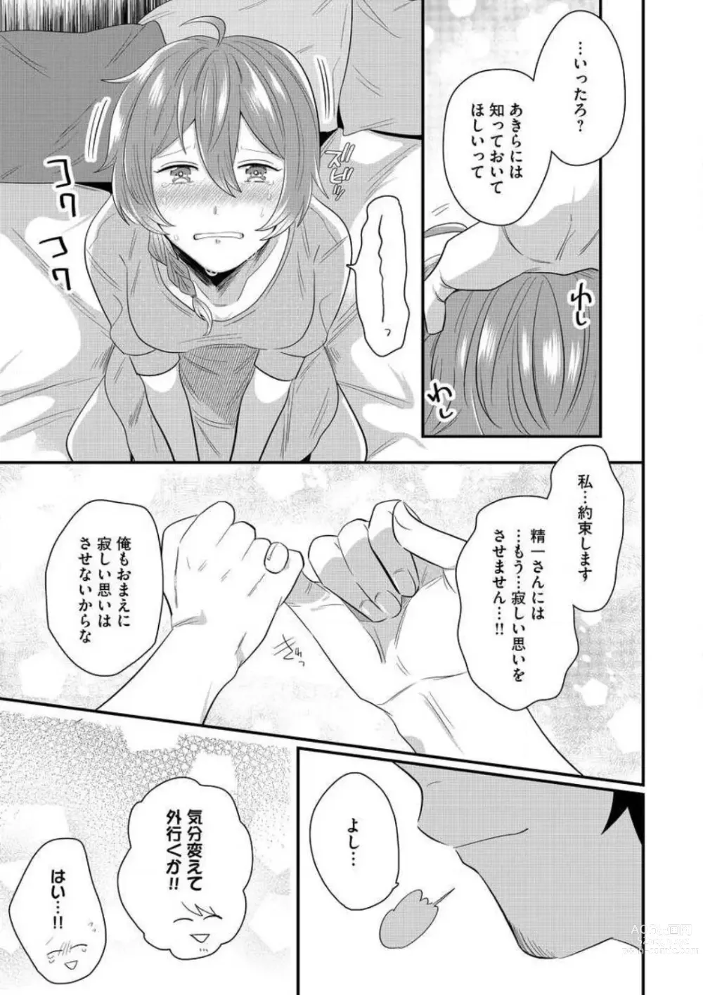 Page 247 of manga AV Danyuu to Boyish Joshi - Jirashi, Sundome, Zetchou Sex Lesson 1-18