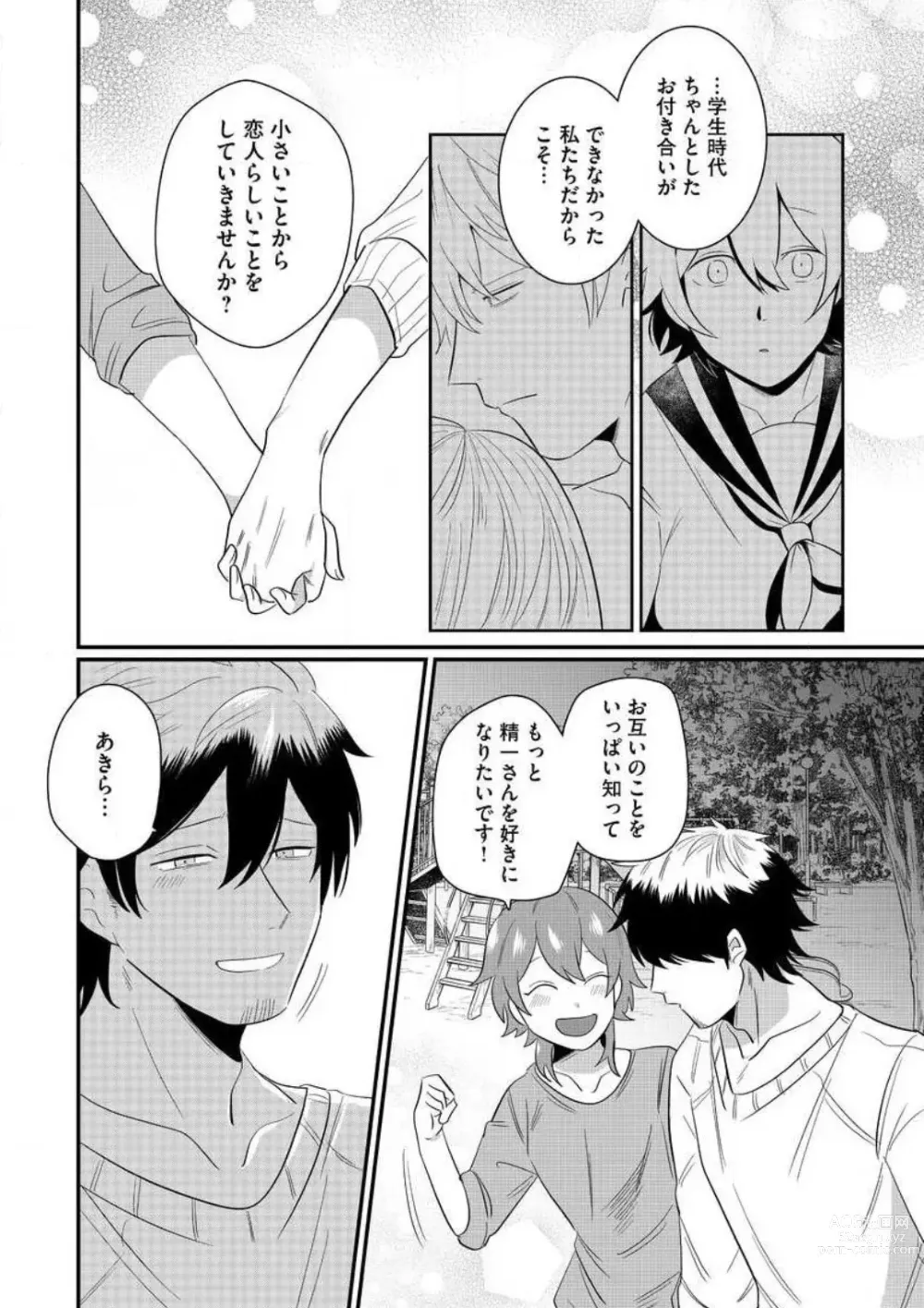 Page 254 of manga AV Danyuu to Boyish Joshi - Jirashi, Sundome, Zetchou Sex Lesson 1-18