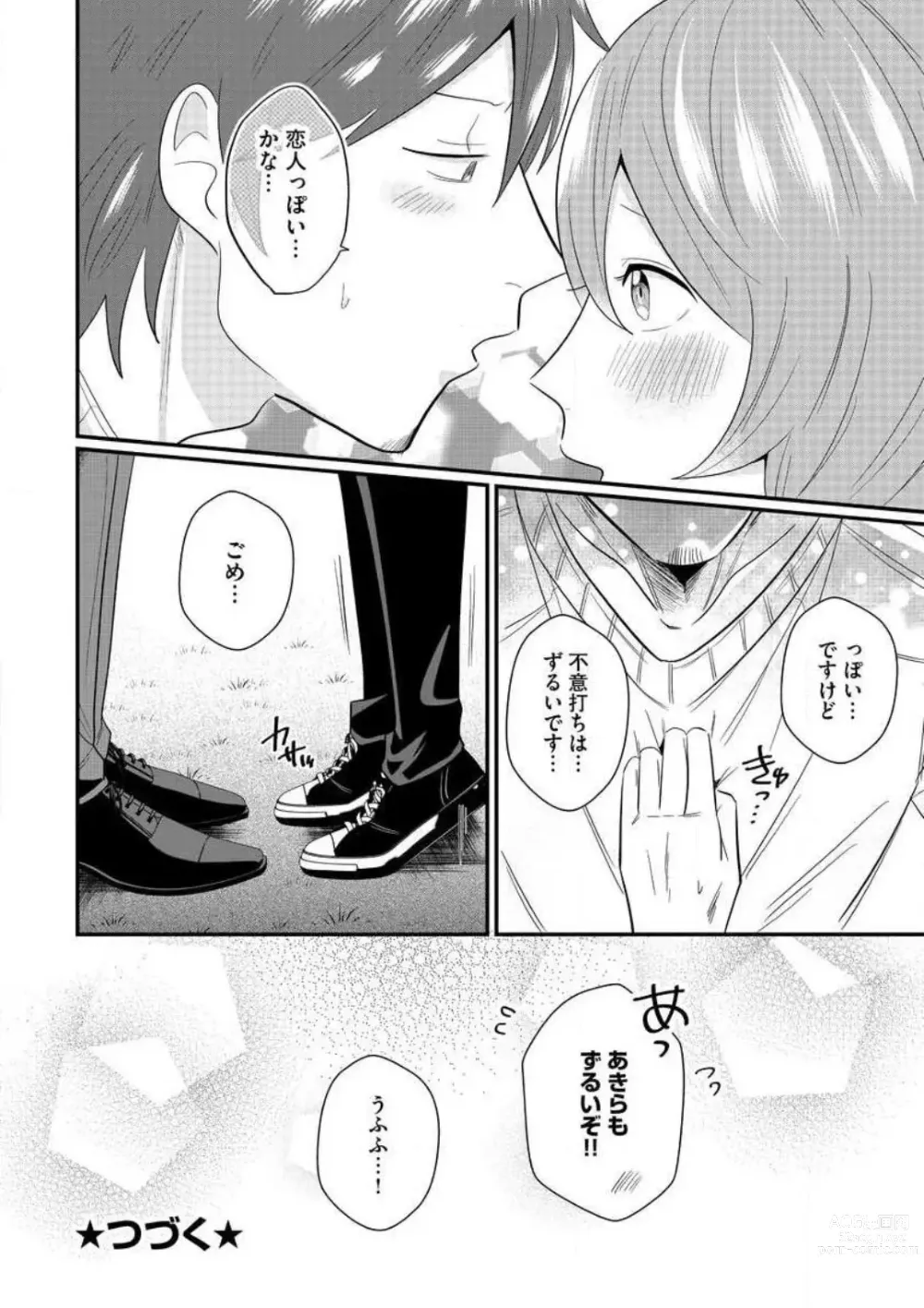 Page 258 of manga AV Danyuu to Boyish Joshi - Jirashi, Sundome, Zetchou Sex Lesson 1-18