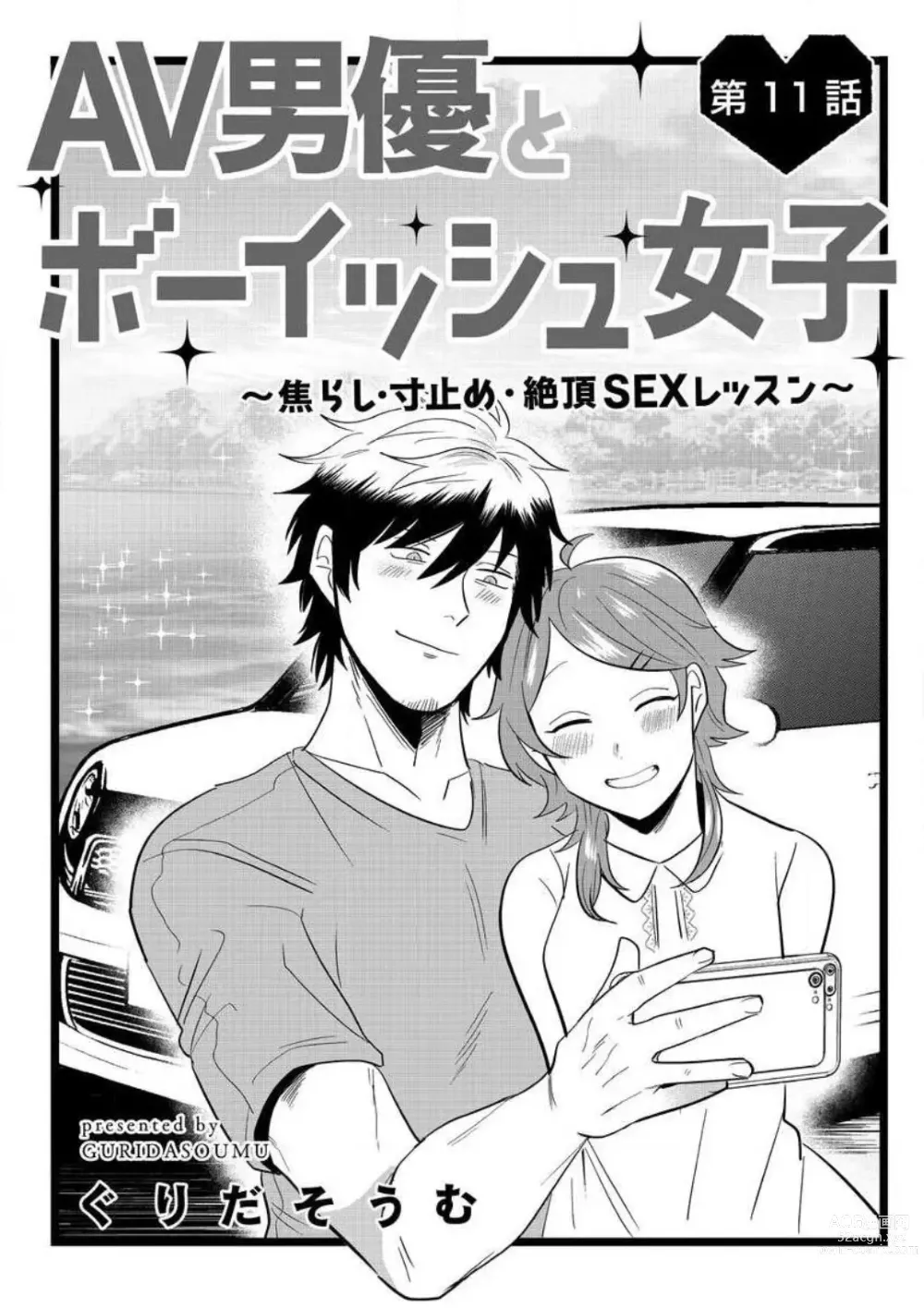 Page 261 of manga AV Danyuu to Boyish Joshi - Jirashi, Sundome, Zetchou Sex Lesson 1-18