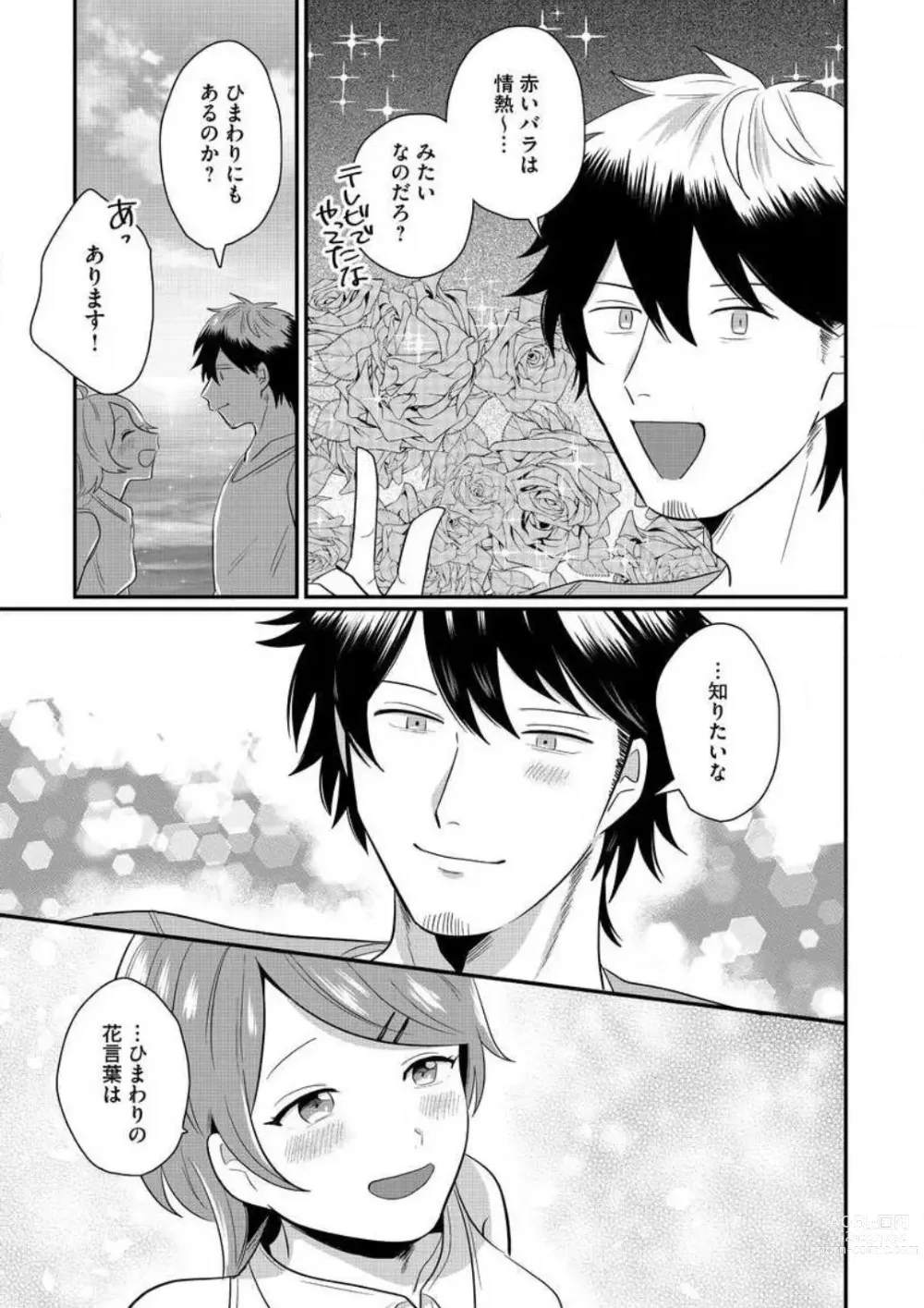 Page 267 of manga AV Danyuu to Boyish Joshi - Jirashi, Sundome, Zetchou Sex Lesson 1-18