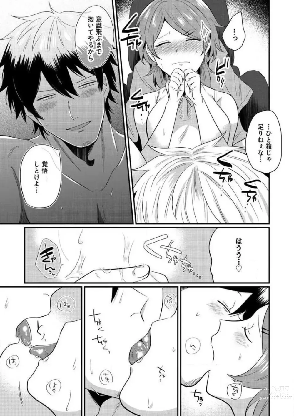 Page 275 of manga AV Danyuu to Boyish Joshi - Jirashi, Sundome, Zetchou Sex Lesson 1-18