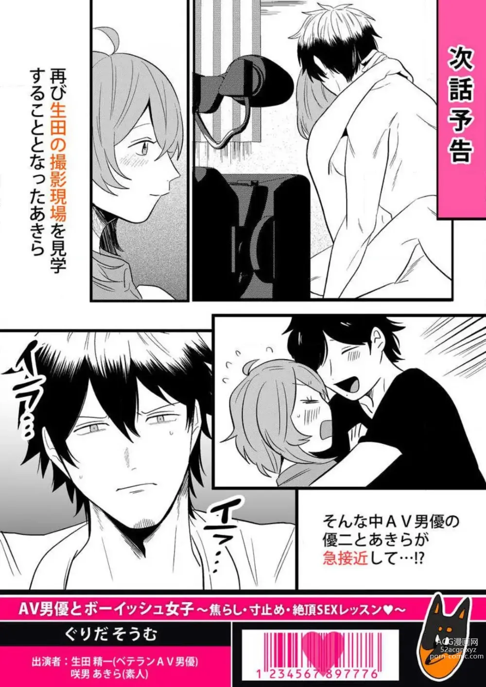 Page 285 of manga AV Danyuu to Boyish Joshi - Jirashi, Sundome, Zetchou Sex Lesson 1-18