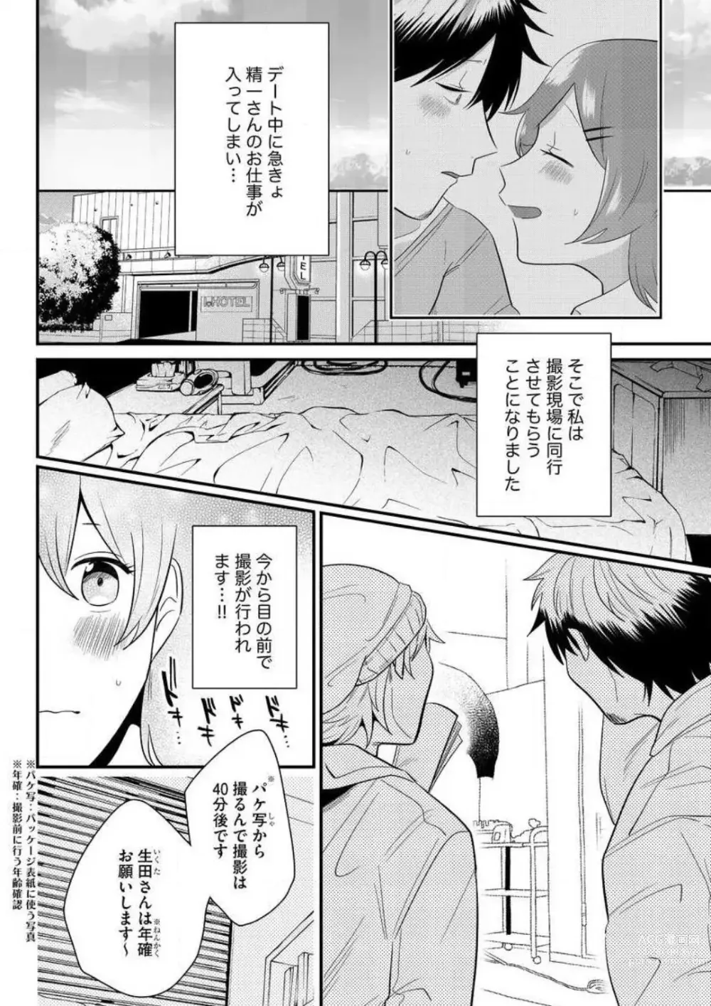 Page 288 of manga AV Danyuu to Boyish Joshi - Jirashi, Sundome, Zetchou Sex Lesson 1-18