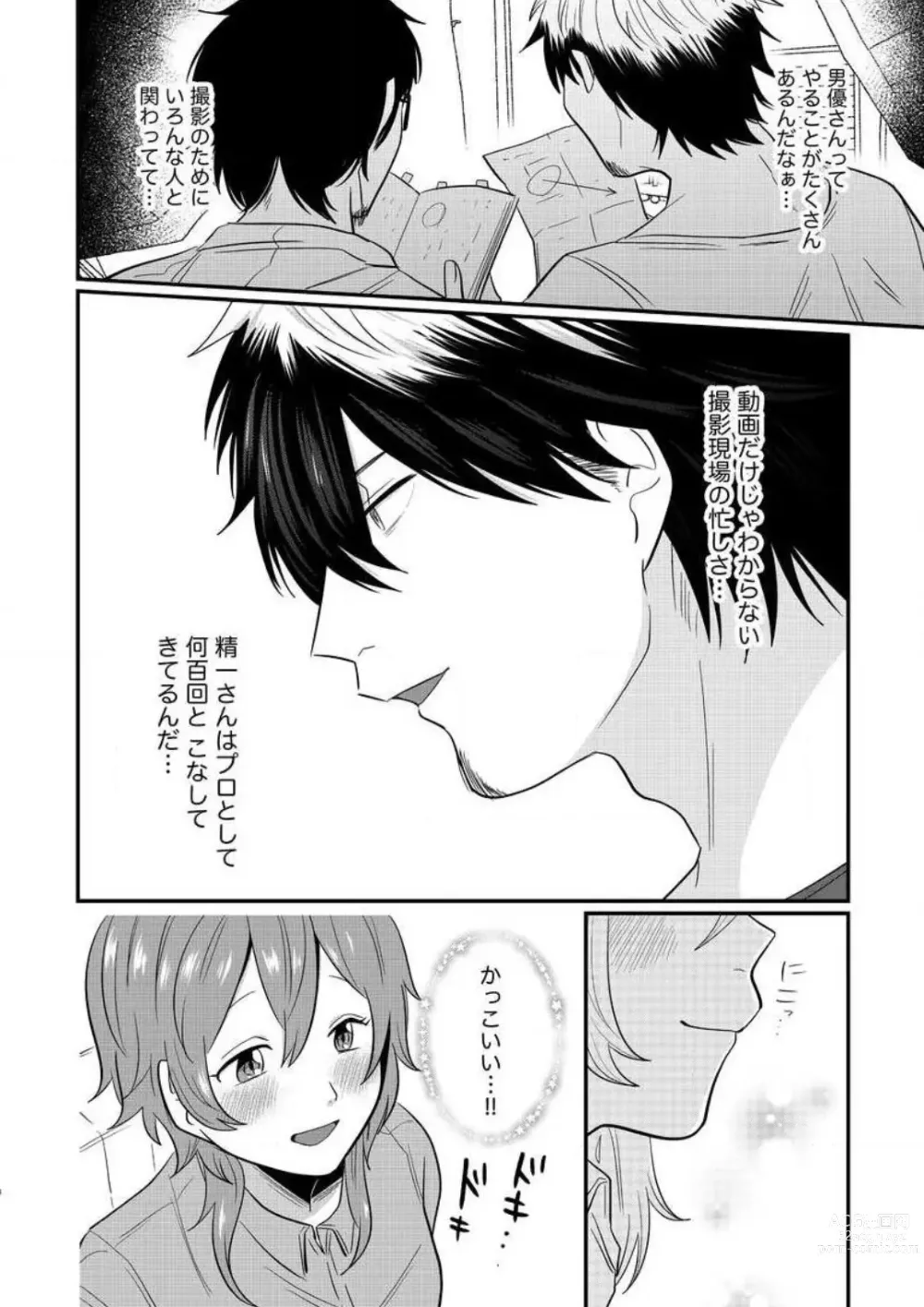 Page 292 of manga AV Danyuu to Boyish Joshi - Jirashi, Sundome, Zetchou Sex Lesson 1-18